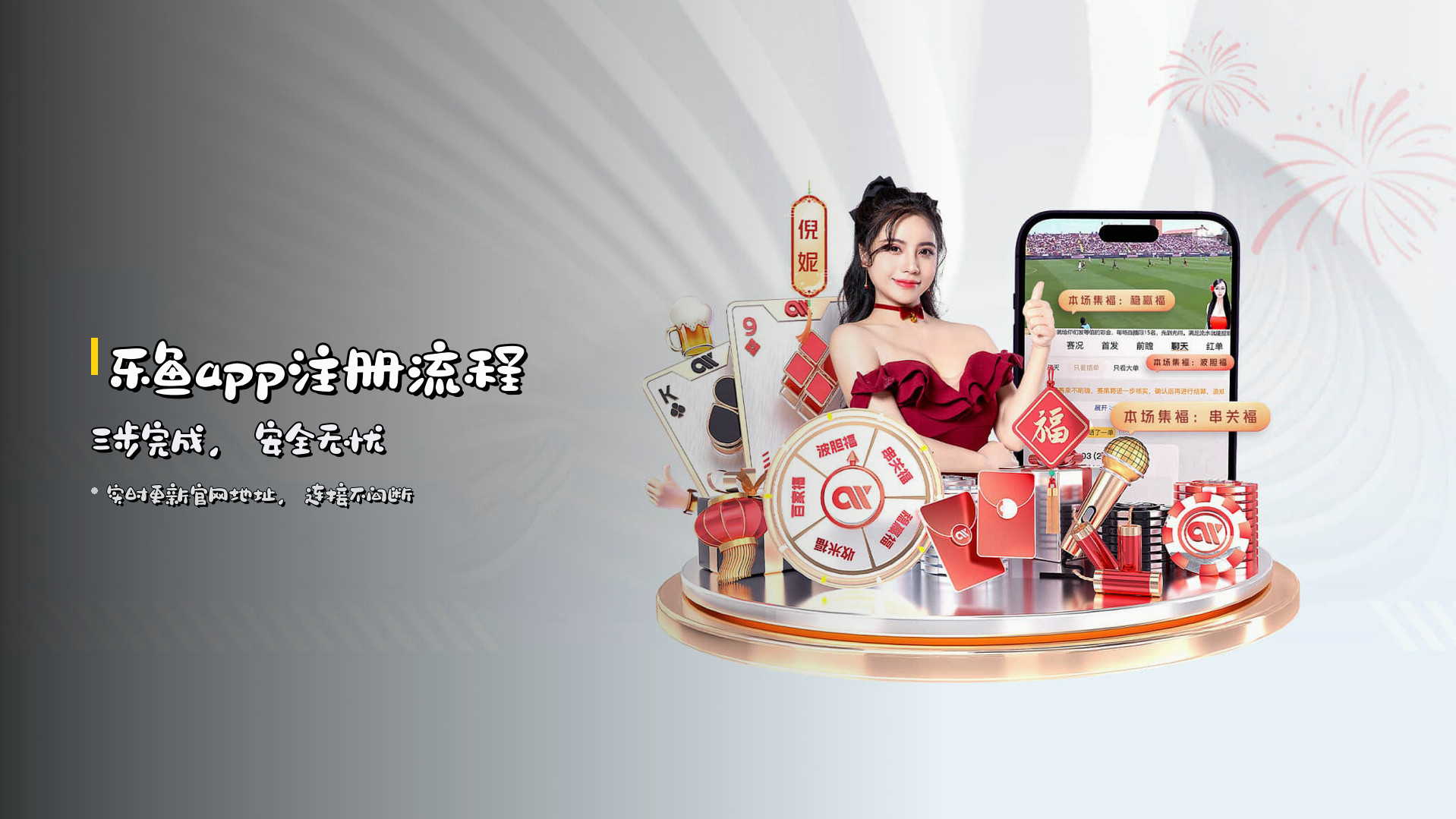 <strong>乐鱼app注册流程</strong> | 三步完成，安全无忧